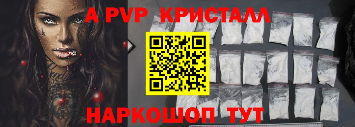 A-PVP VHQ Сатка