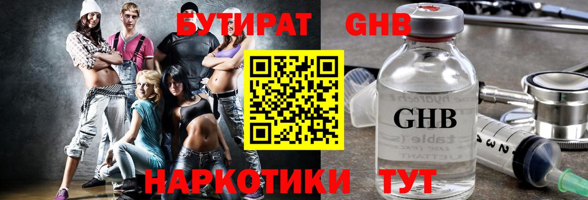БУТИРАТ GHB  Вход с VPN  Бутират  Сатка 