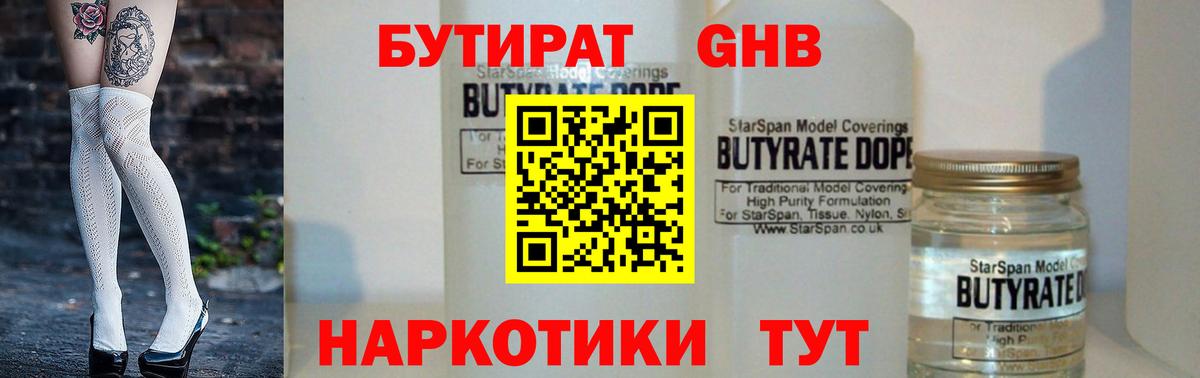 Бутират оксана Сатка