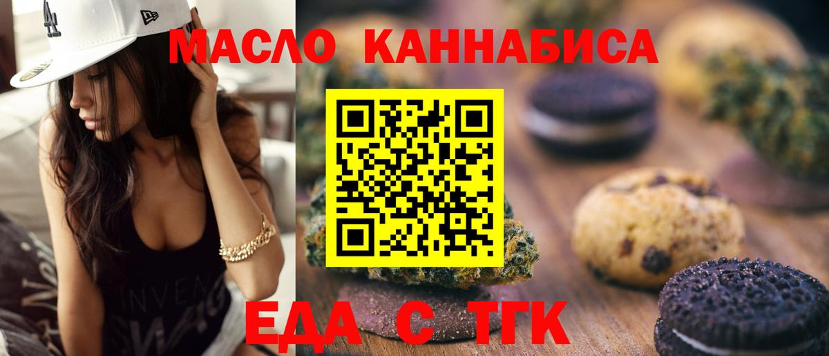 Еда ТГК марихуана  Вход с VPN  Сатка 