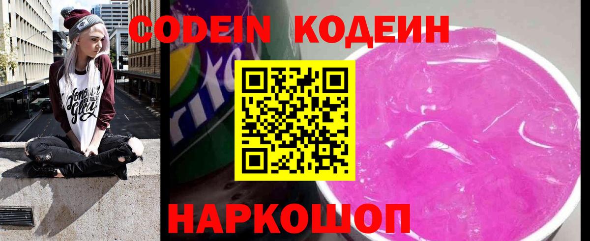 Кодеиновый сироп Lean Purple Drank Сатка