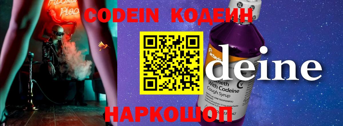 Кодеин Purple Drank  Сатка 