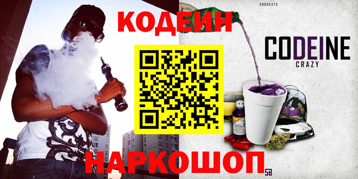 Кодеин напиток Lean (лин)  Вход с VPN  Кодеин напиток Lean (лин)  Сатка 