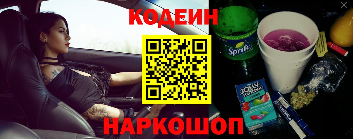 Кодеин напиток Lean (лин) Сатка
