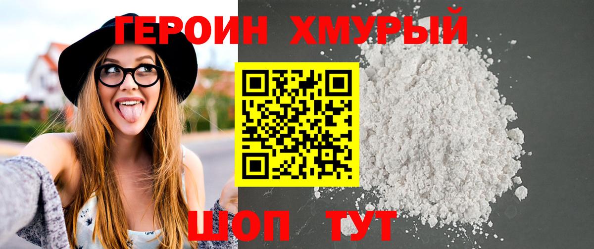 ГЕРОИН Heroin  Героин  Сатка 