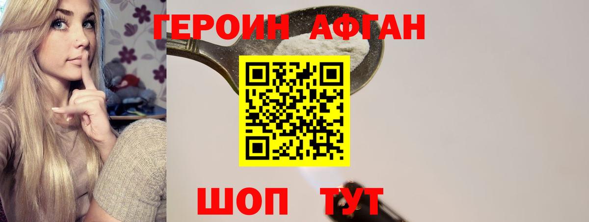 Героин Heroin Сатка