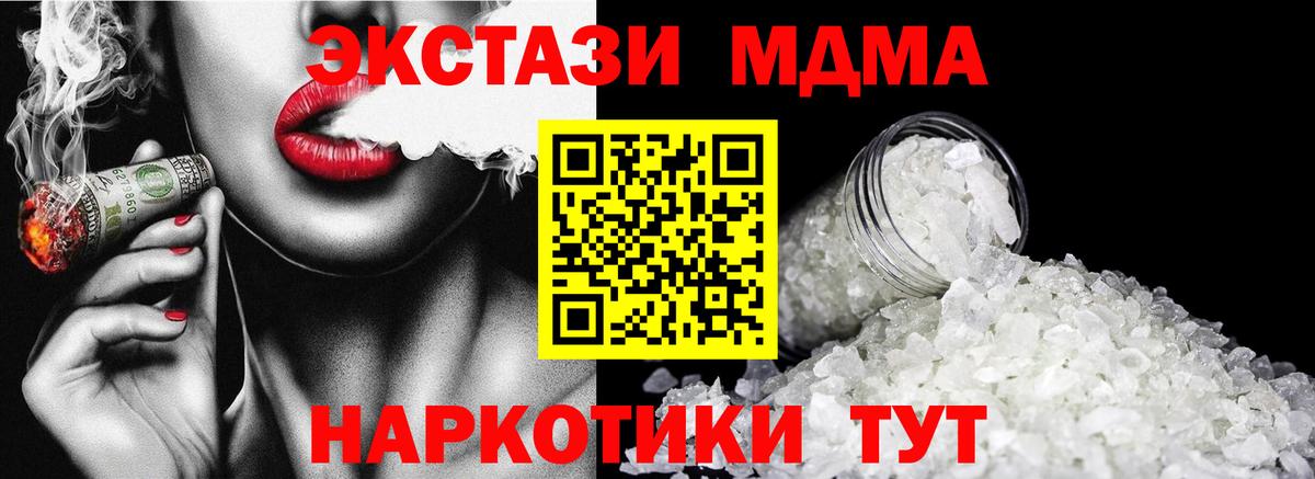 MDMA кристаллы Сатка