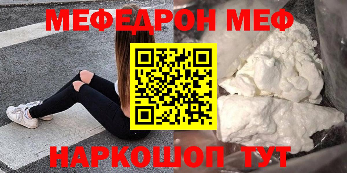 МЕФ mephedrone  МЕФ мука  Меф  Сатка 