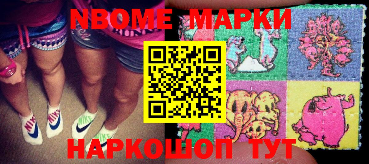 Марки 25I-NBOMe 1,8мг  Сатка 