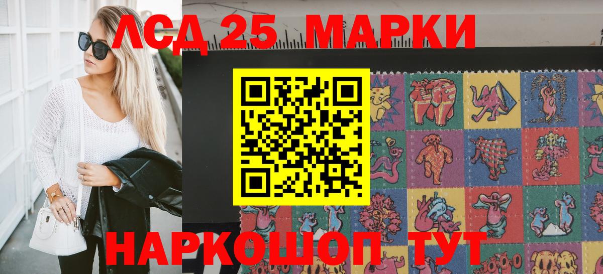 Марки 25I-NBOMe 1500мкг Сатка